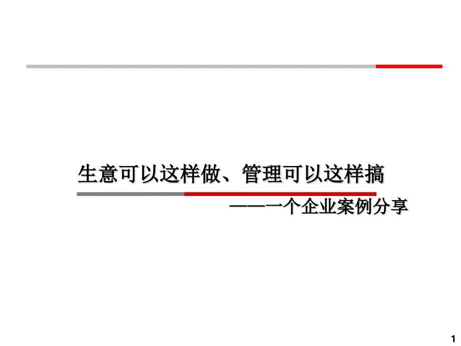 胖东来的企业文化_第1页