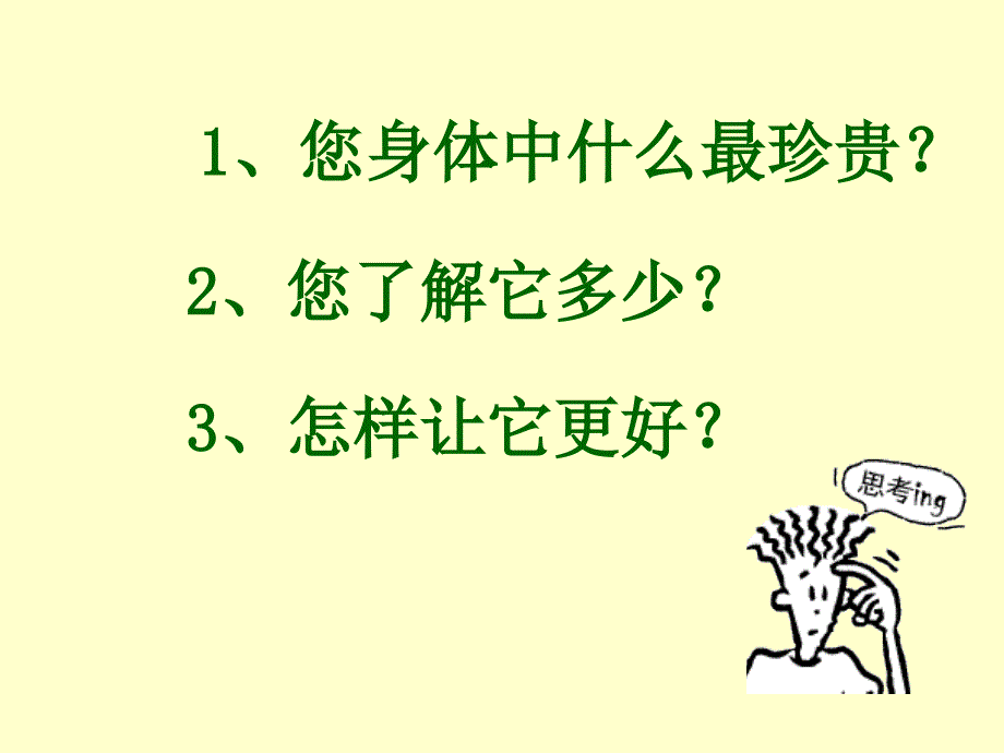 脑科学的发展对教育的启示(PPT88页)_第1页