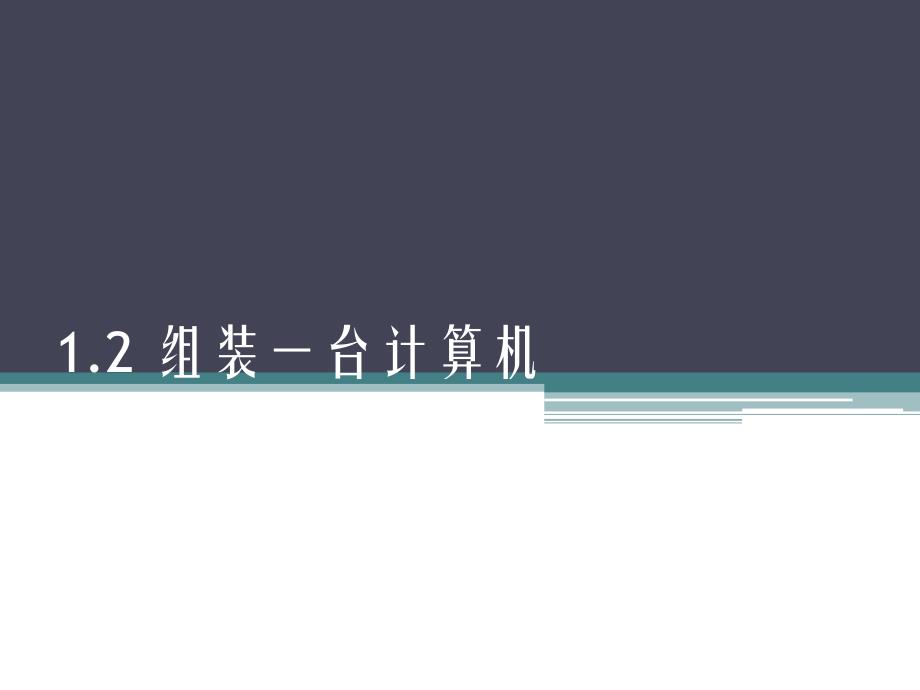 信息技术基础教程_第1页