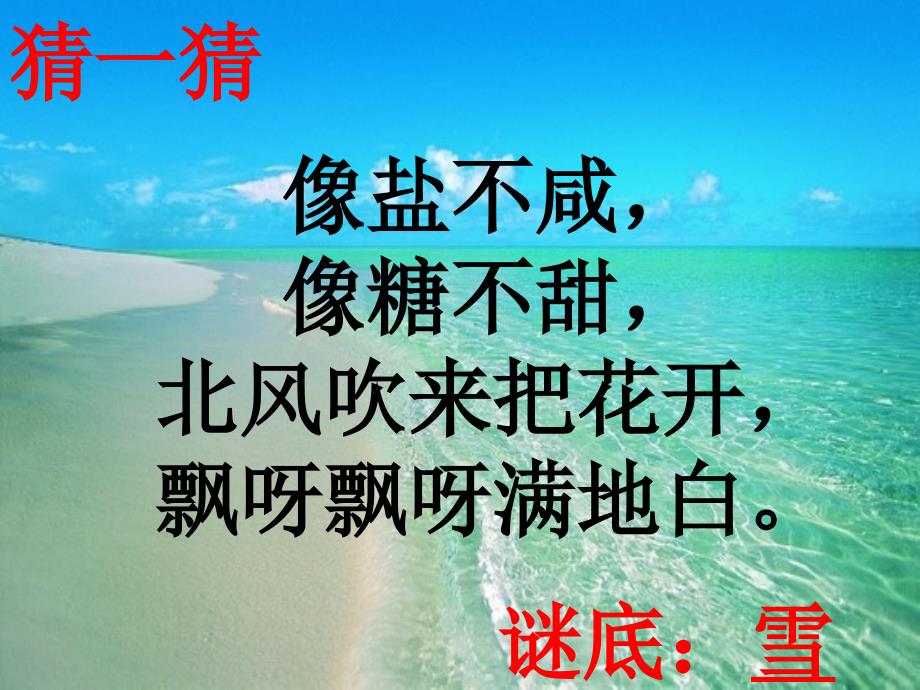 《雪地里的小画家》第一课时课件_第1页