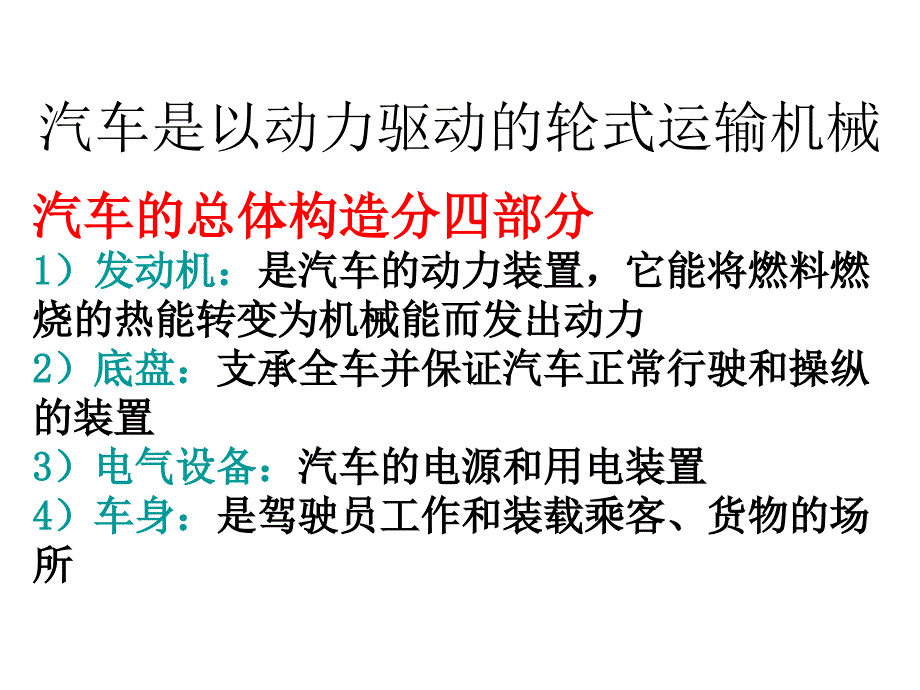 考驾照必备资料__汽车简介_第1页