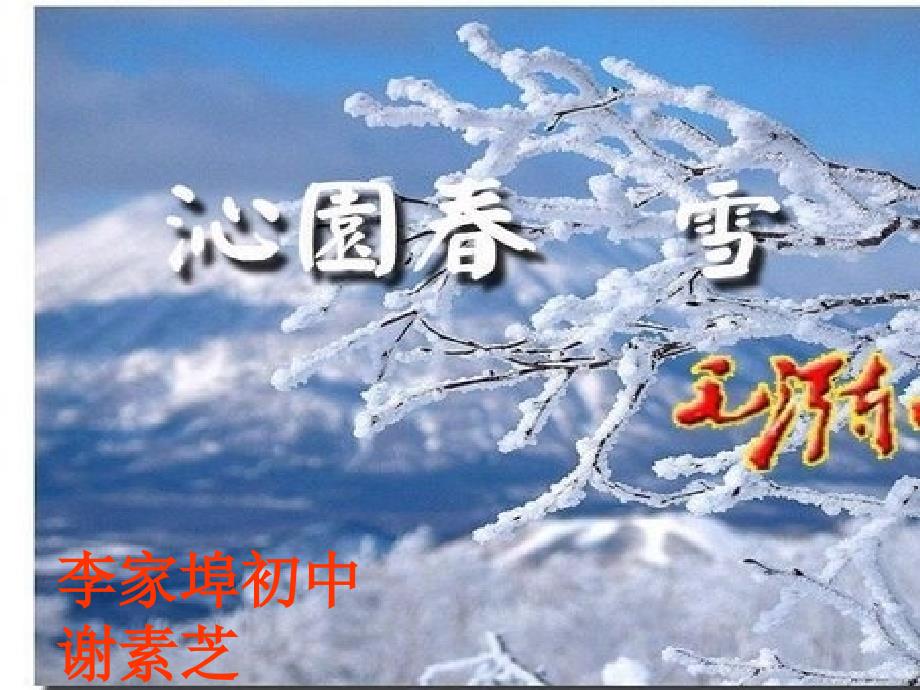 沁园春雪(教案)_第1页