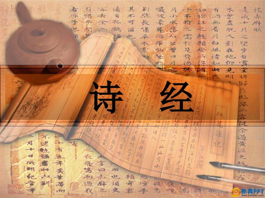 《诗经》导读让孩子们有滋有味读古文_第1页