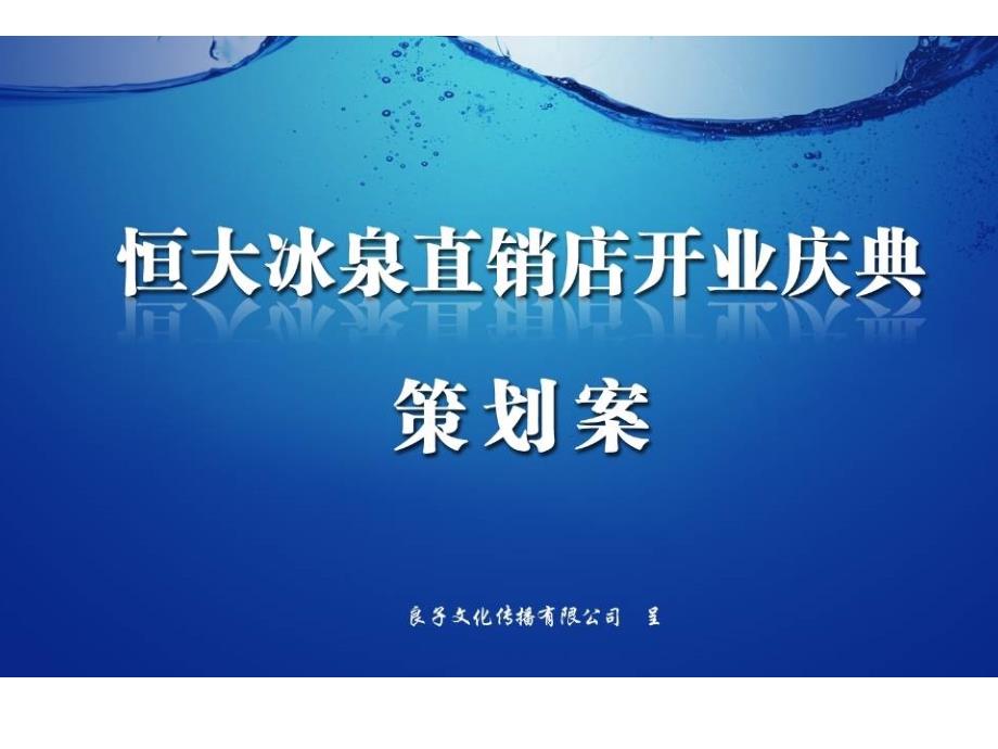 绝密档案良子文化传播经典成功策划案例4_第1页