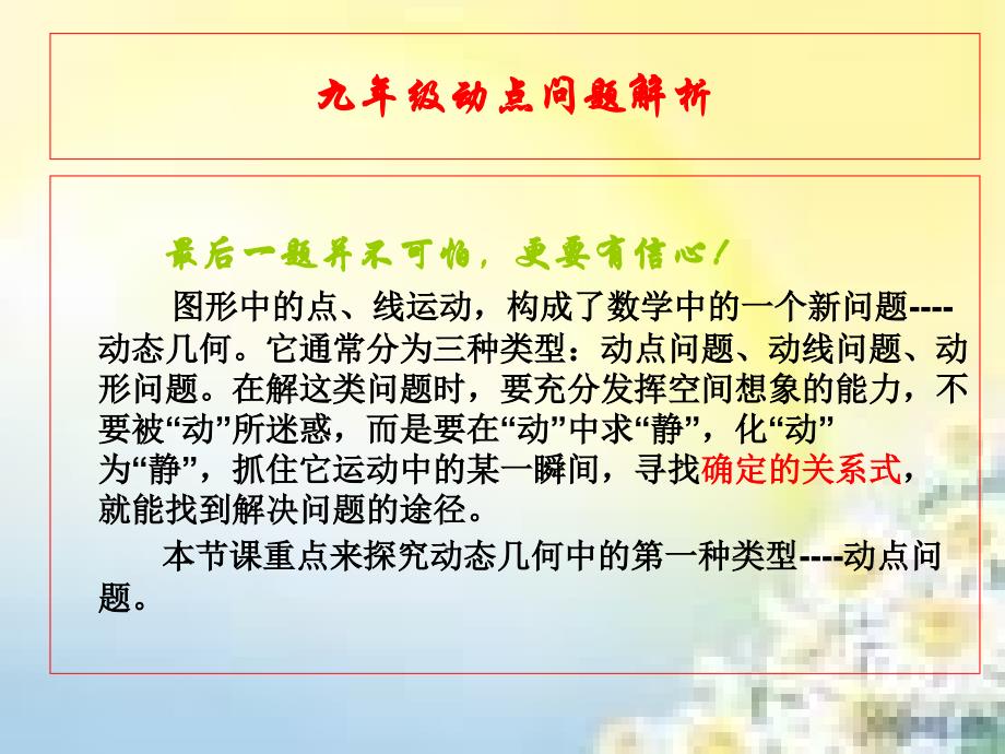 九年级数学动点问题课件_第1页