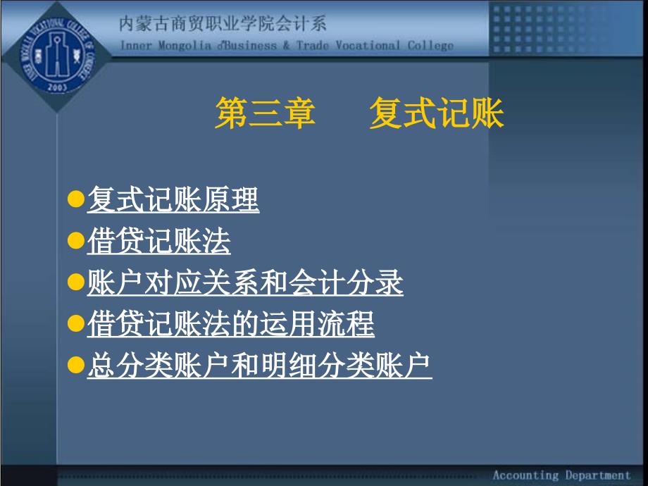 财务会计复式记账法的运用流程_第1页