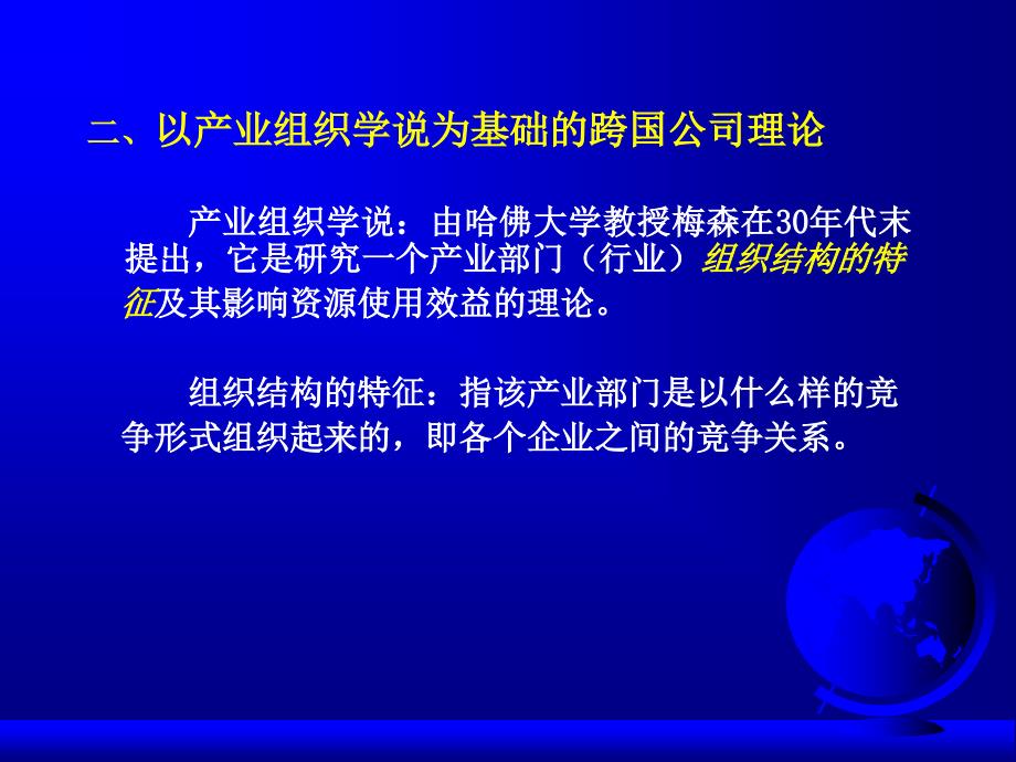 跨国经营管理第二章2_第1页