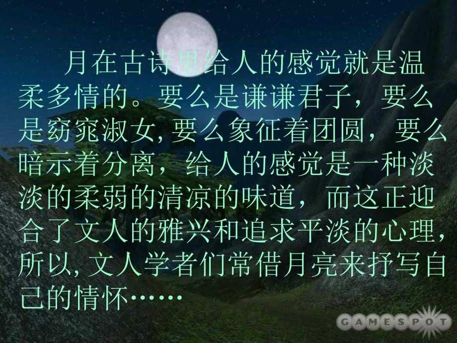 八年级语文记承天寺夜游_第1页