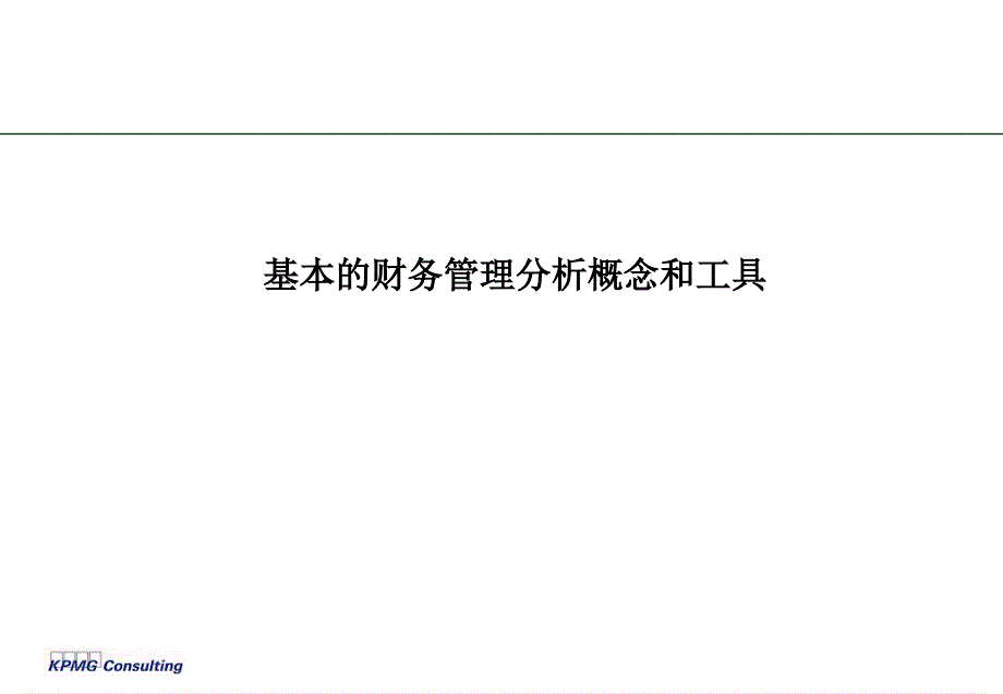 财务管理主要规章制度_第1页