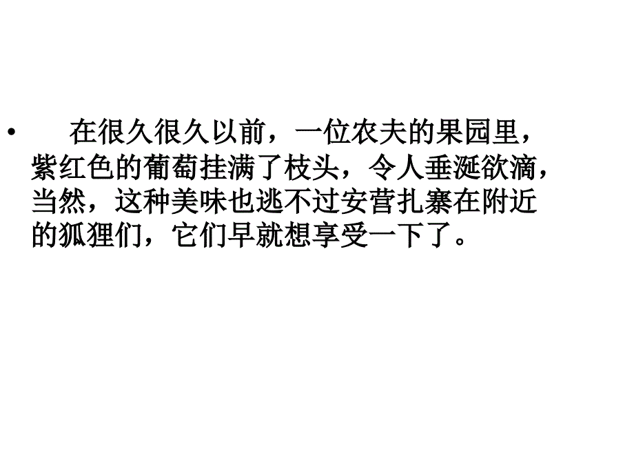 狐狸与葡萄(心理学)_第1页