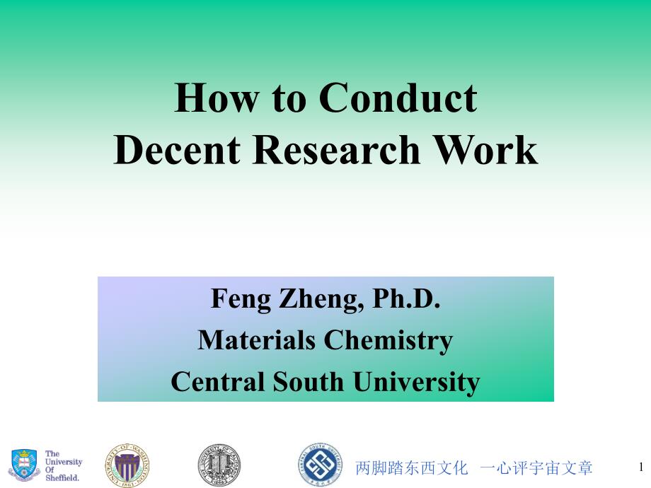 重庆大学办公自动化系统-How to Conduct Decent Research Work_第1页