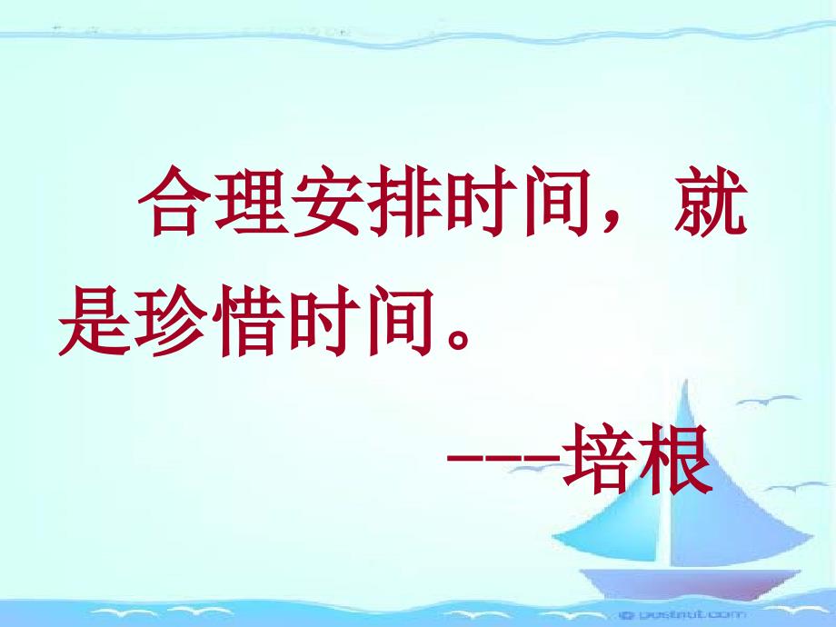 2014年秋季新人教版四年级上册数学广角《沏茶问题》(教育精品)_第1页