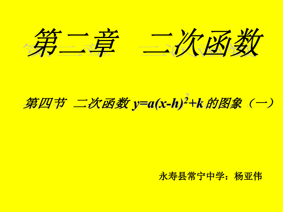 241二次函数图像（1）_第1页