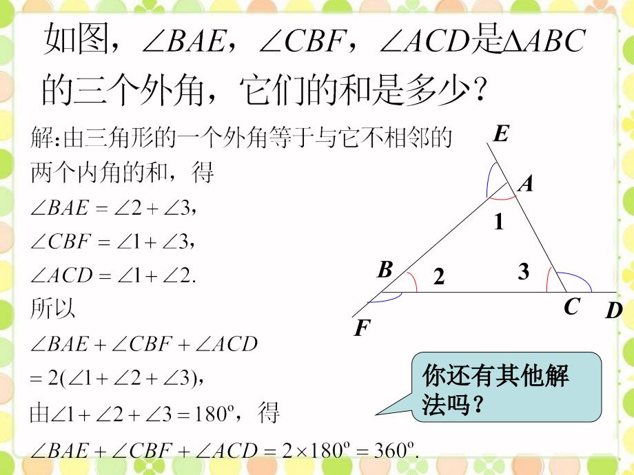 例4另解_三角形的外角_第1页