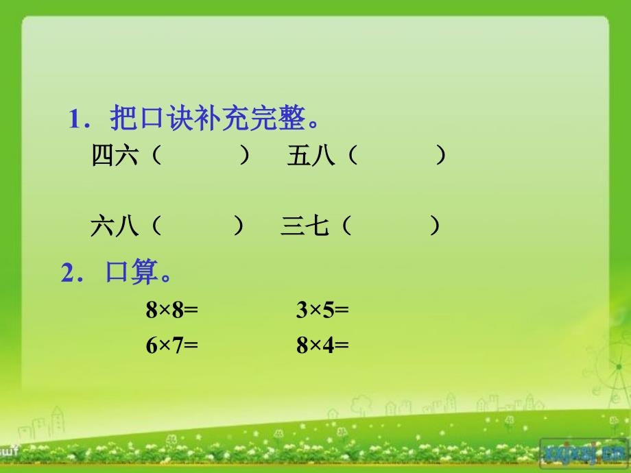 人教版二年级数学上册9的乘法口诀课件(教育精品)_第1页