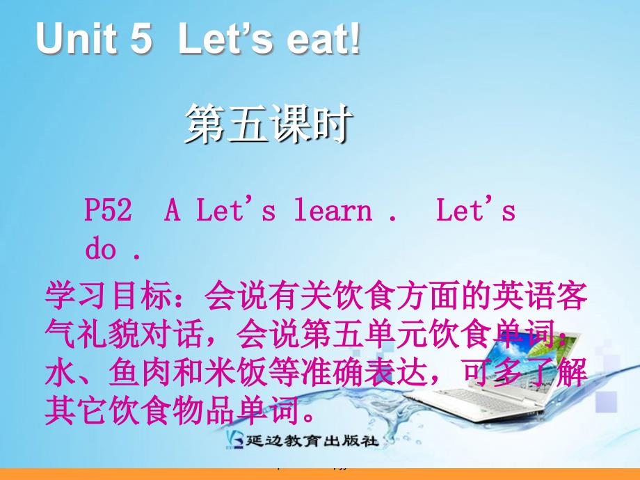 英语上册Unit5Let’seat!第5课时_第1页