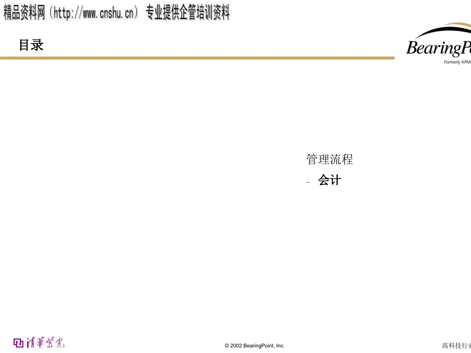 财务会计管理流程_第1页