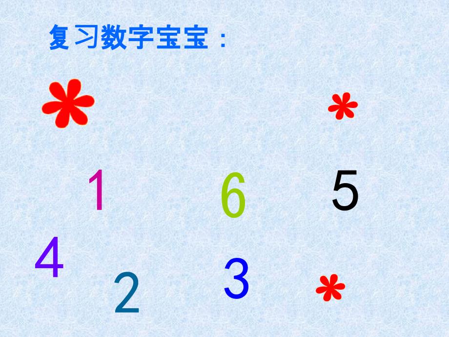 中班数学：认识数字7_第1页