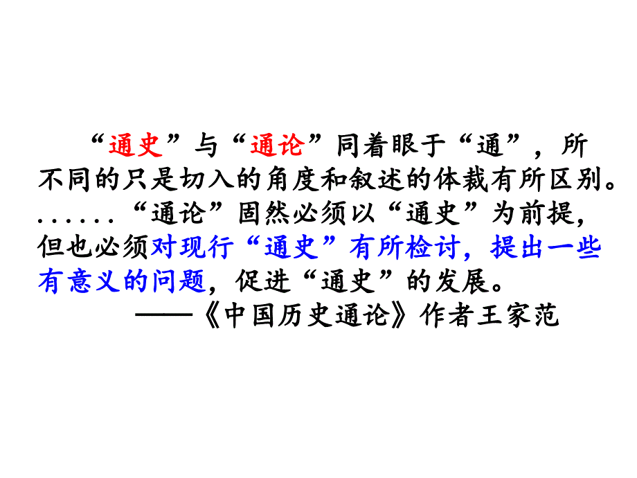 历史通论与历史教学——读(中国历史通论)_第1页