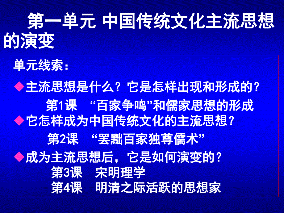 2014第一课“百家争鸣”和儒家思想的形成(教育精品)_第1页