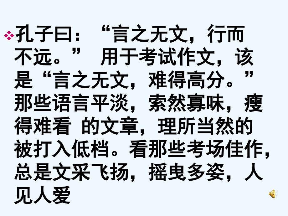 中考语文作文训练指导课件 扮靓你的语言_第1页