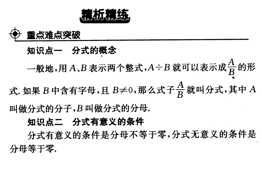 161分式的基本性质总习题课(教育精品)_第1页