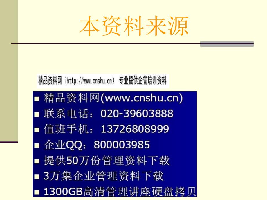 质量管理的基本概念讲义_第1页