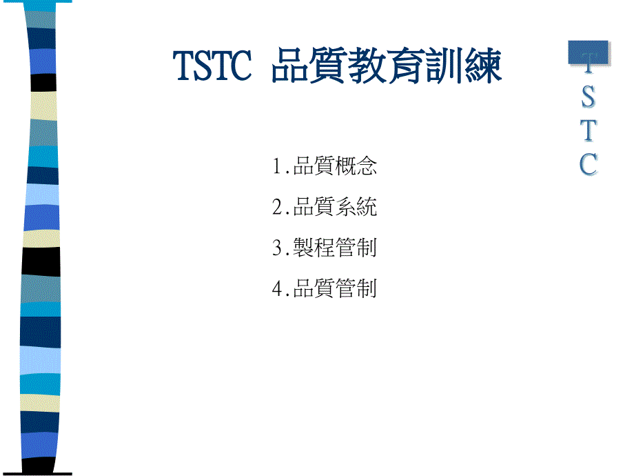 质量专项教育训练_第1页