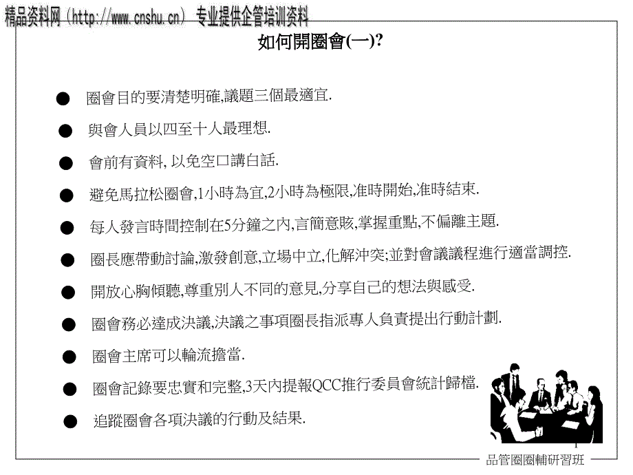 零售行业QCC培训课件_第1页