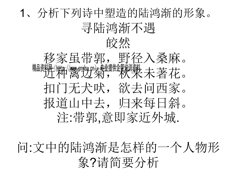 诗歌艺术形象论述_第1页