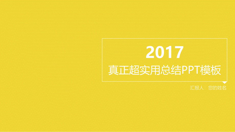 配色二2017年实用年终总结工作汇报PPT模板_第1页