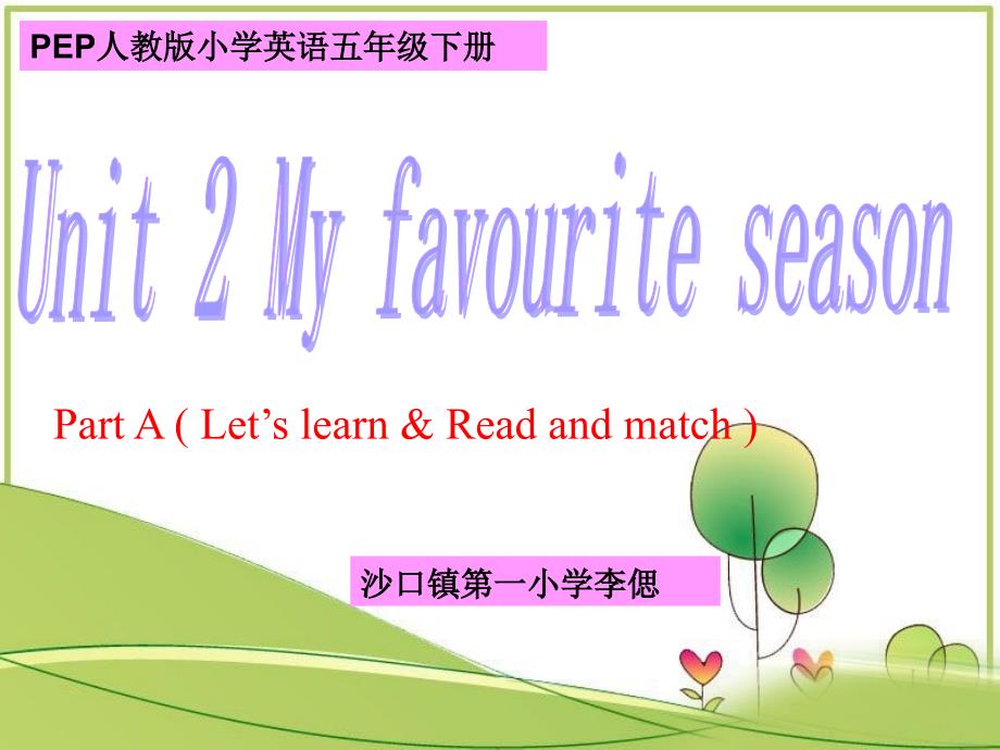 定稿unit2myfavouriteseason-副本_第1页