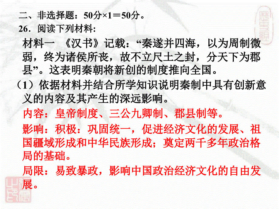 人教版必修一第一单元复习练习2_第1页