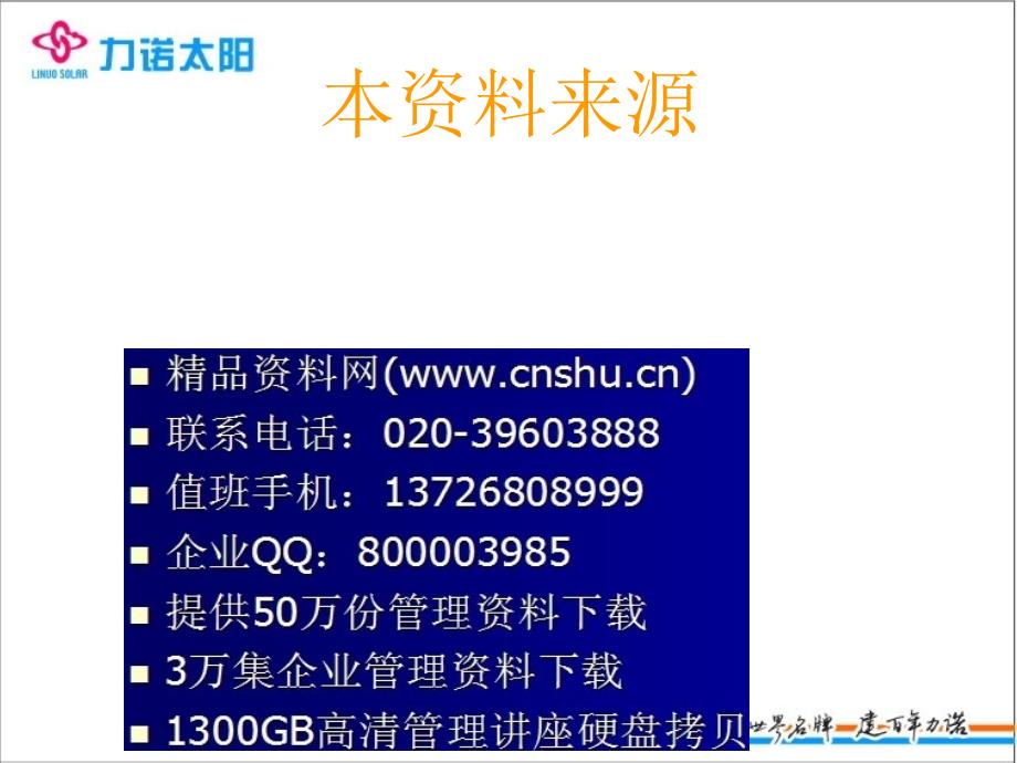 质量过程控制及改善培训教材_第1页