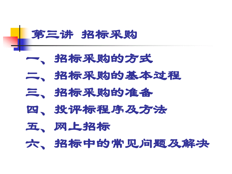 采购部份课件03_第1页