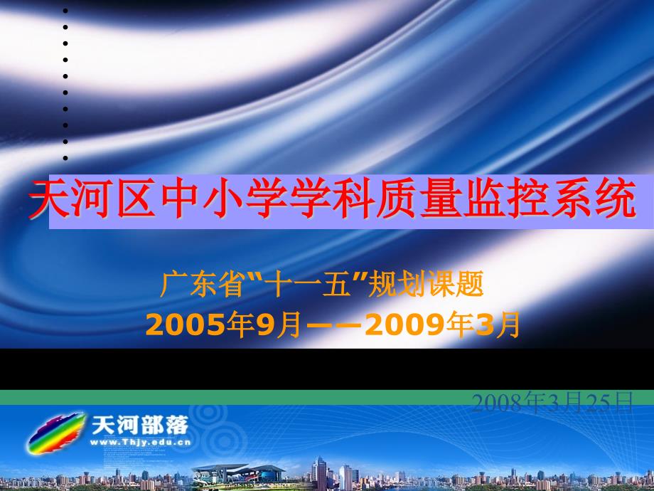 语文试题练习题教案学案课件天河区中小学学科质量监控系统_第1页