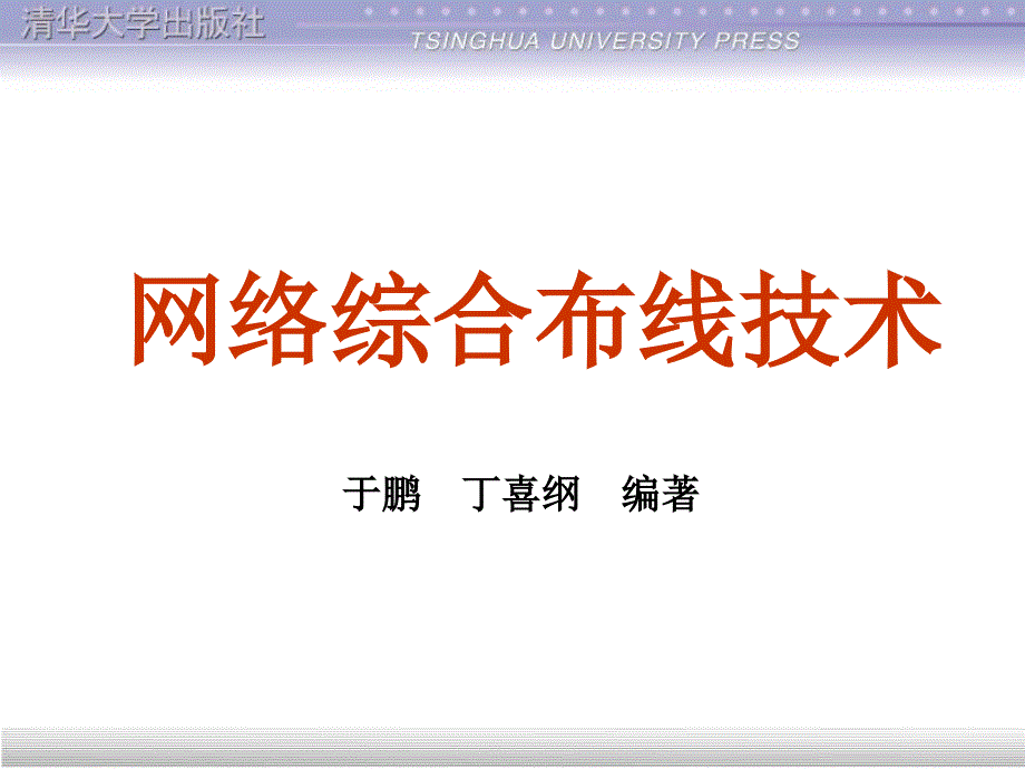 项目01领取综合布线工程招标文件_第1页