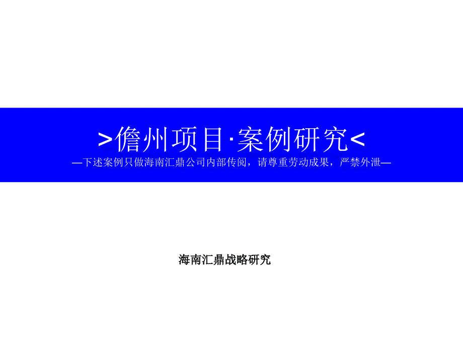 项目案例分析_第1页