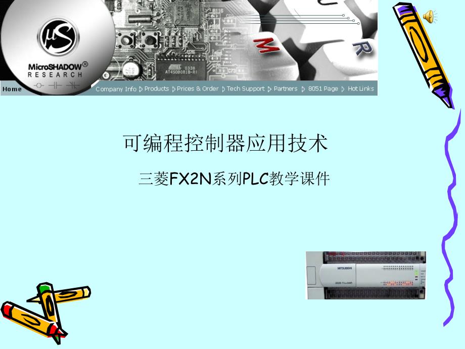 项目1-1 FX2N系列可编程控制器软硬件介绍_第1页