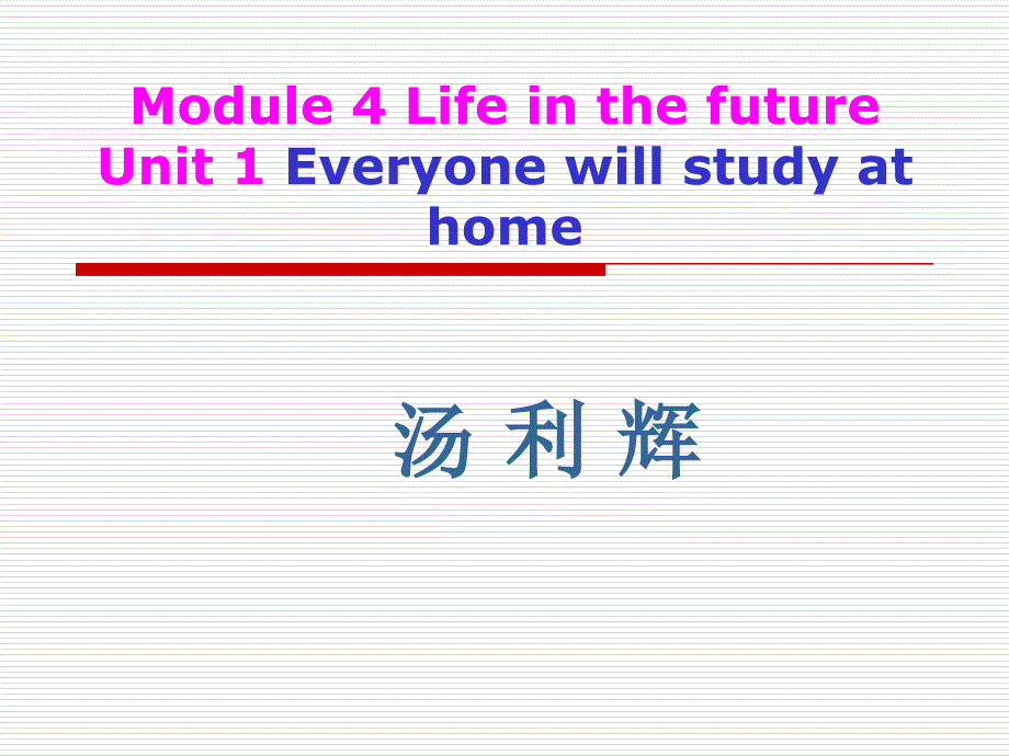 外研社七年级英语下册Module4说课稿_第1页