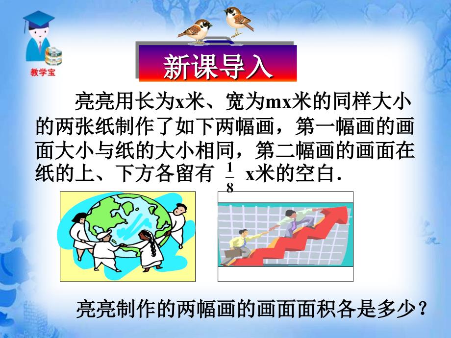 初中二年级数学上册第15章整式的乘除与因式分解151整式的乘法第一课时课件_第1页