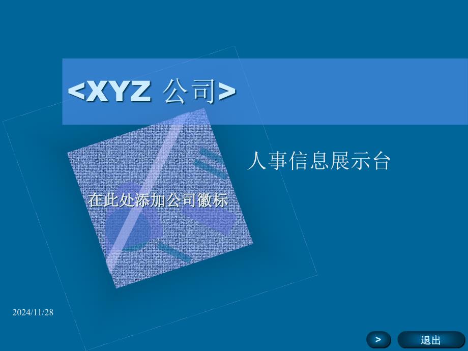 项目管理培训教材（推荐PPT319）_第1页