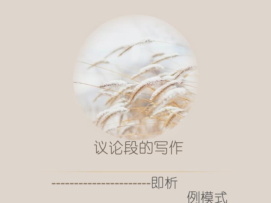 小语段写法(教育精品)_第1页