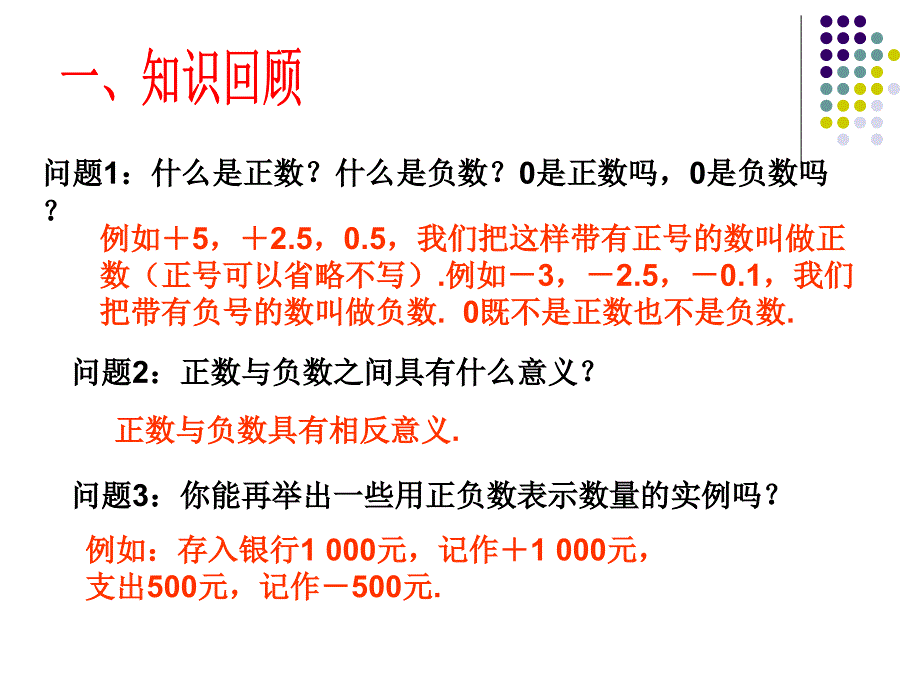 11正数和负数（2）(教育精品)_第1页