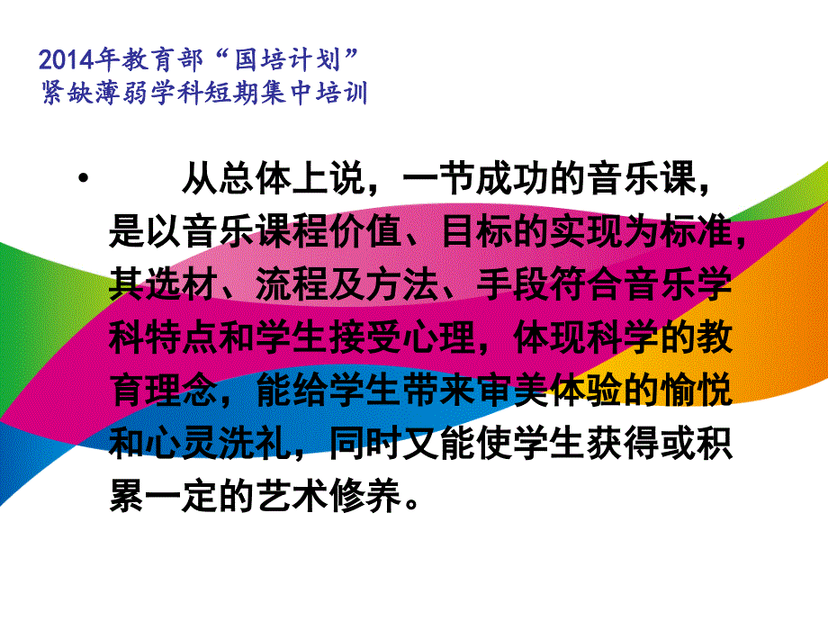 中小学音乐教学设计与课例分析2014-10_第1页