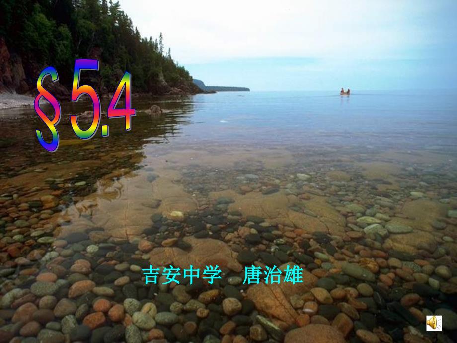 541平移4(教育精品)_第1页