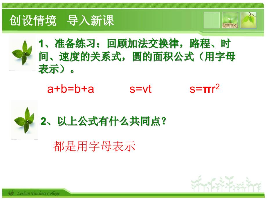 用字母表示数 (4)_第1页