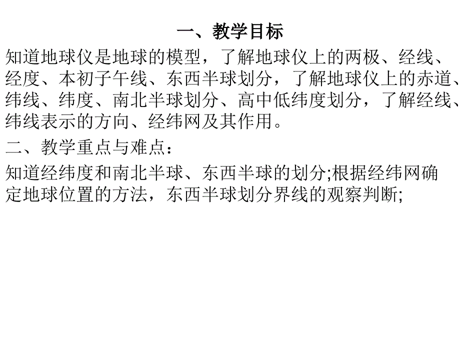 地球仪_课件36张_第1页