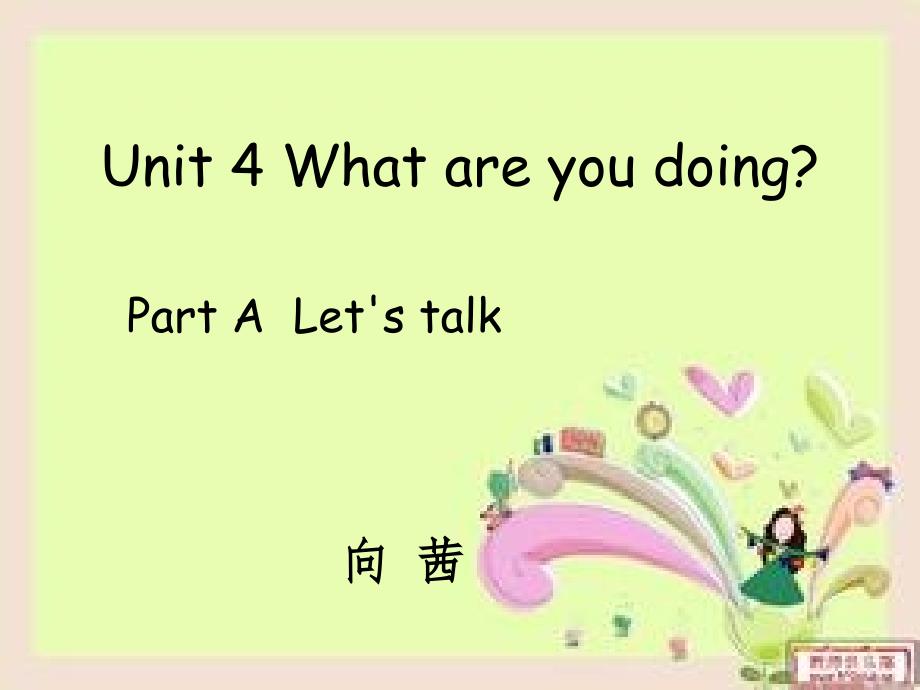 PEP小学英语五年级下册unit3whatareyoudoing_第1页