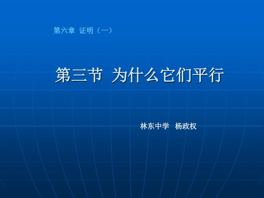 为什么它们平行 (2)_第1页